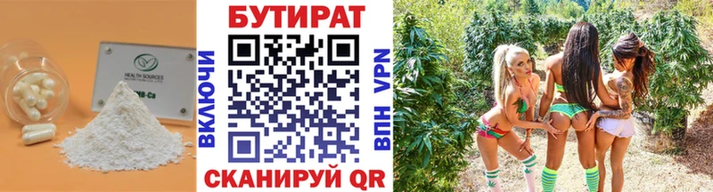 Купить  Гулькевичи  БУТИРАТ 99% 